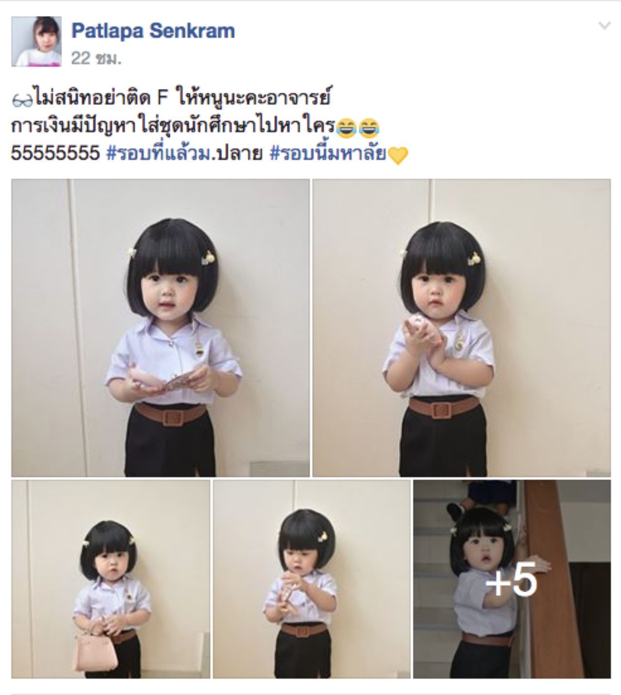 คุณแม่แชร์ภาพลูกน่ารัก