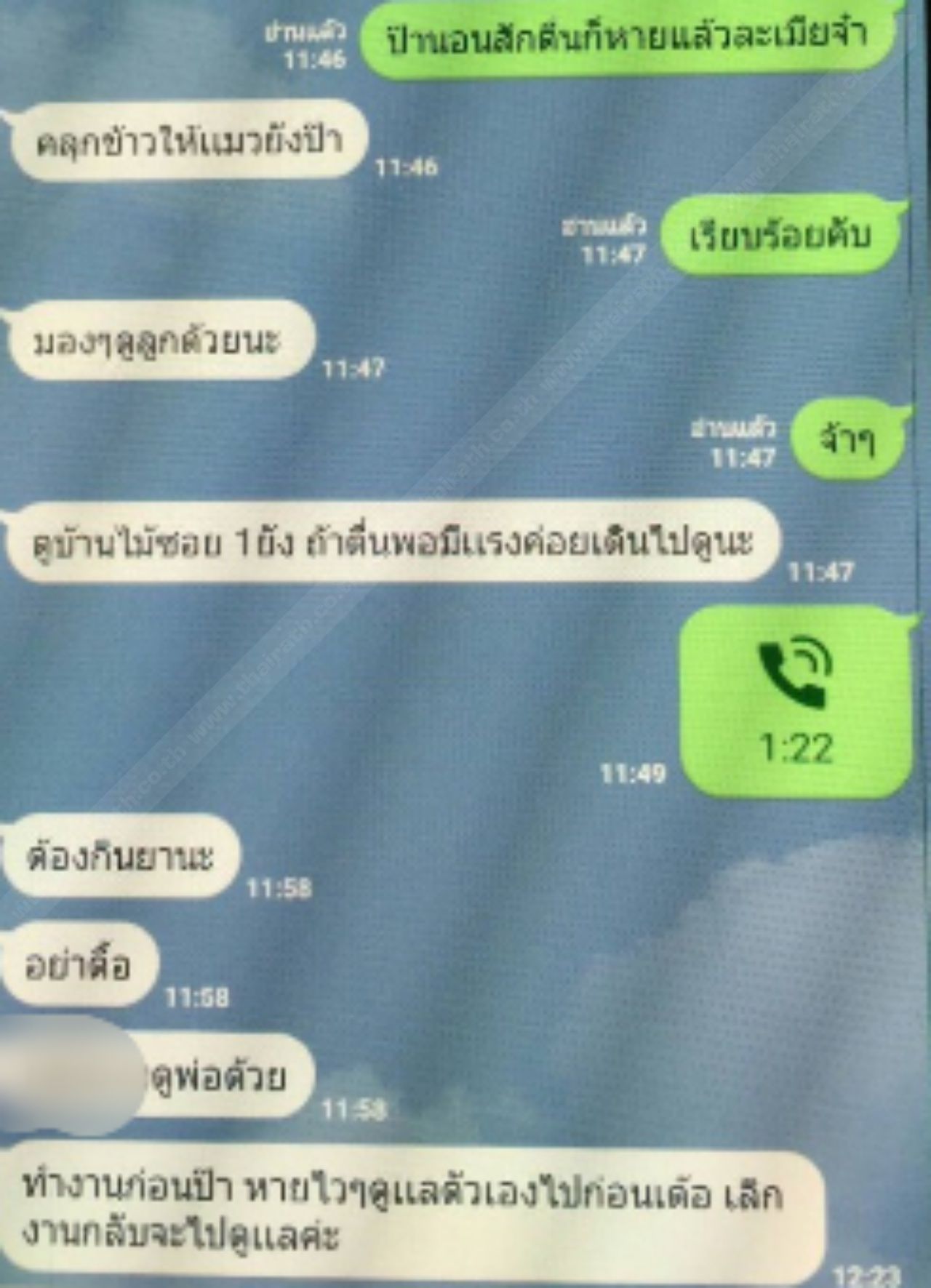 ไลน์หลุดที่อ้างว่าสามีนักร้องลูกทุ่งสาวกับผู้หญิงอีกคนที่ไปอยู่กินกัน