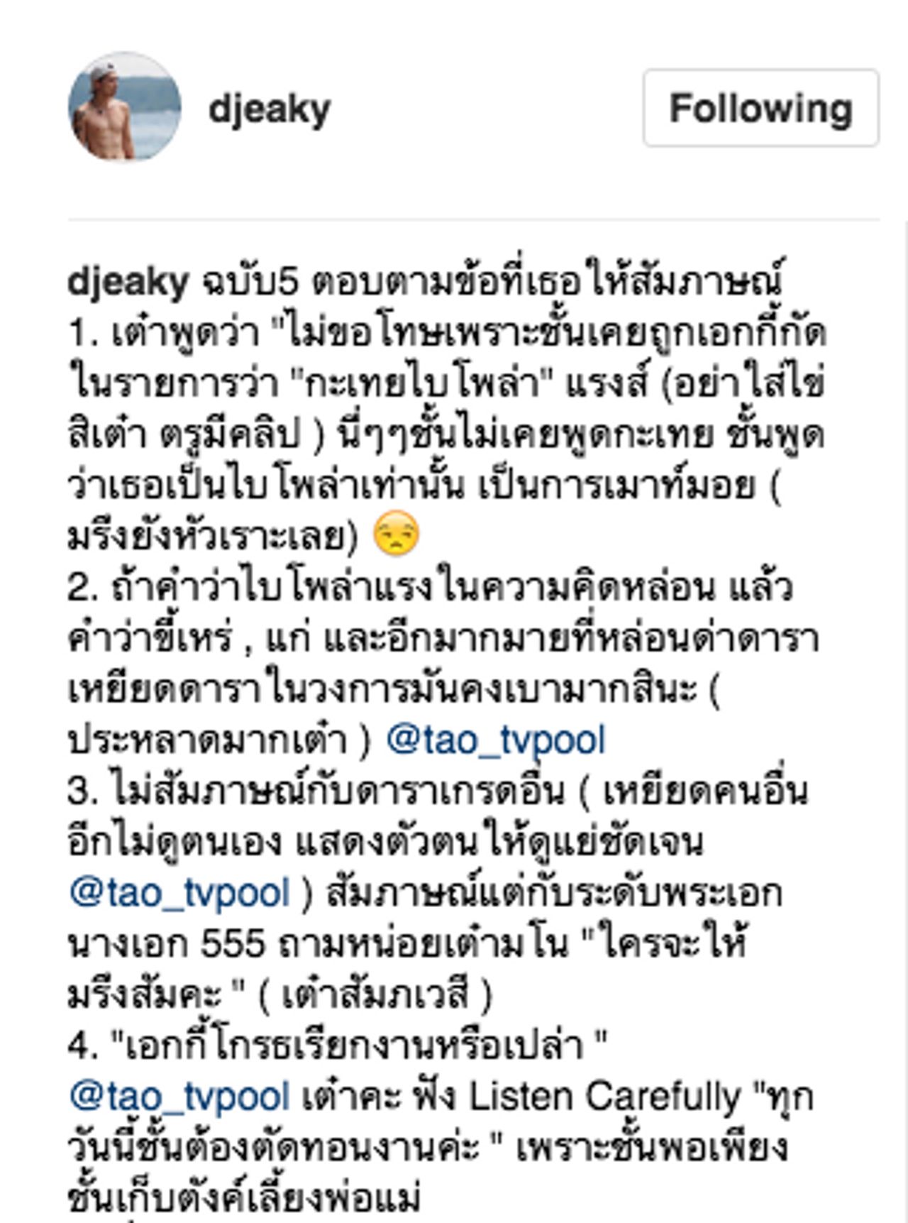 เอกกี้ โพสต์ข้อความสวนกลับ เต๋า ทีวีพูล 