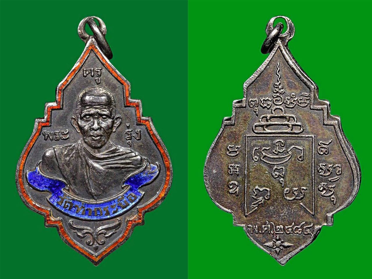 เหรียญเงินลงยา รุ่นแรก หลวงพ่อรุ่ง วัดท่ากระบือ ของคำรณ สัยยะนิฐี.