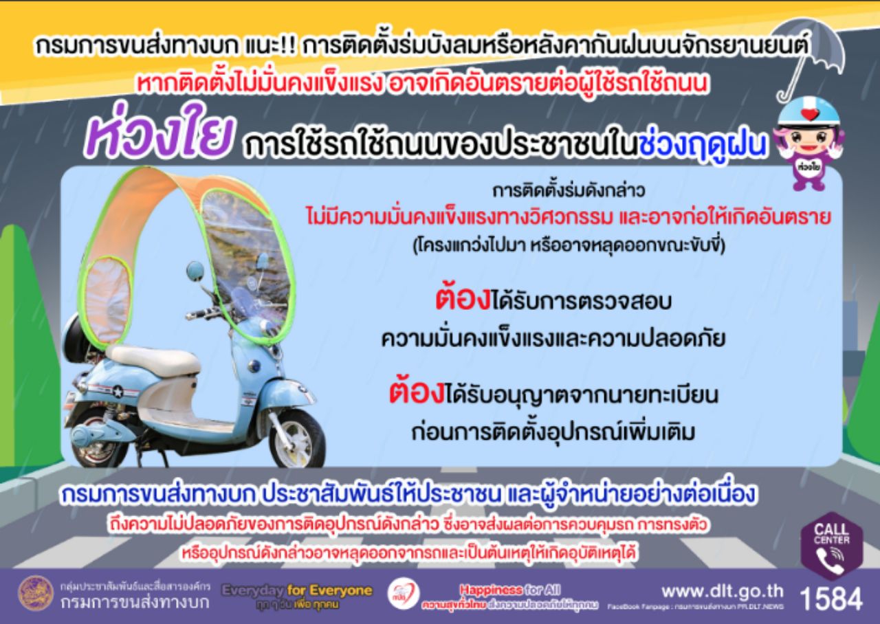 ( ภาพจาก : กรมการขนส่งทางบก)