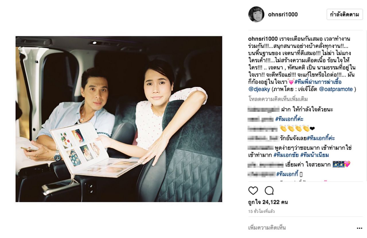 อ้น ศรีพรรณ โพสต์ข้อความให้กำลังใจเพื่อนซี้ 