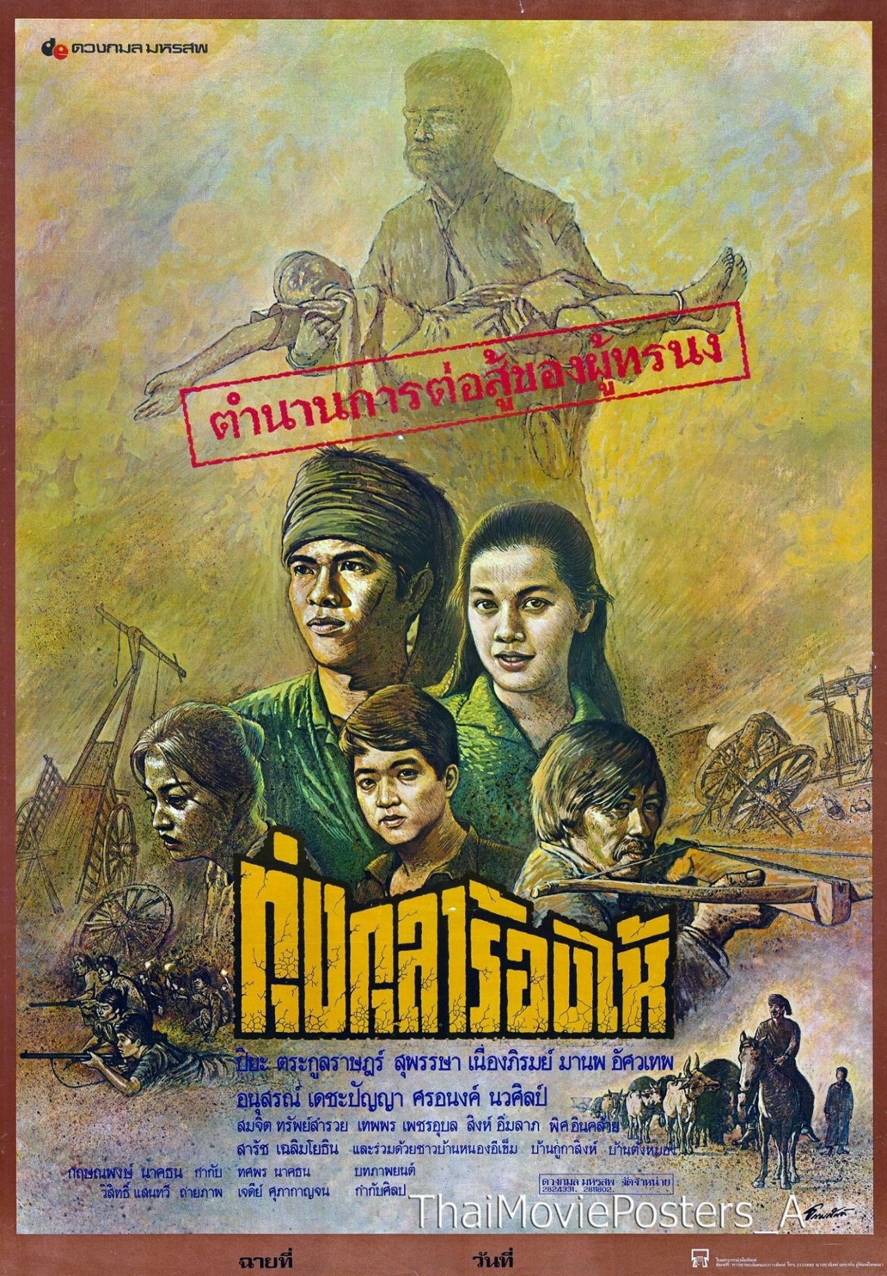 ภาพ FB : Thai Movie Posters