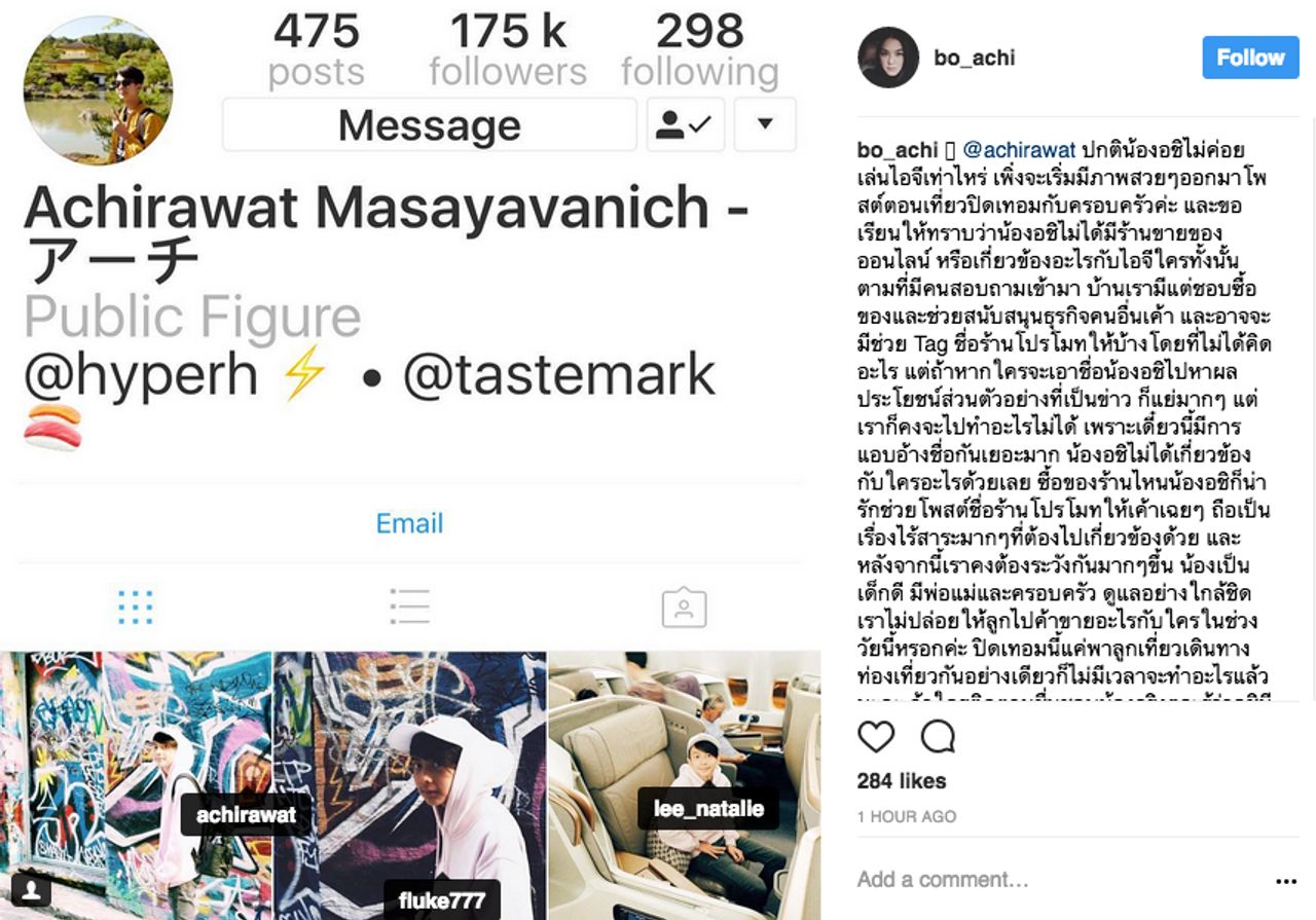 โบ ชญาดา ชี้แจงเรื่องข่าวที่หลายคนเข้าใจผิดคิดว่าน้องอชิขายของออนไลน์ 