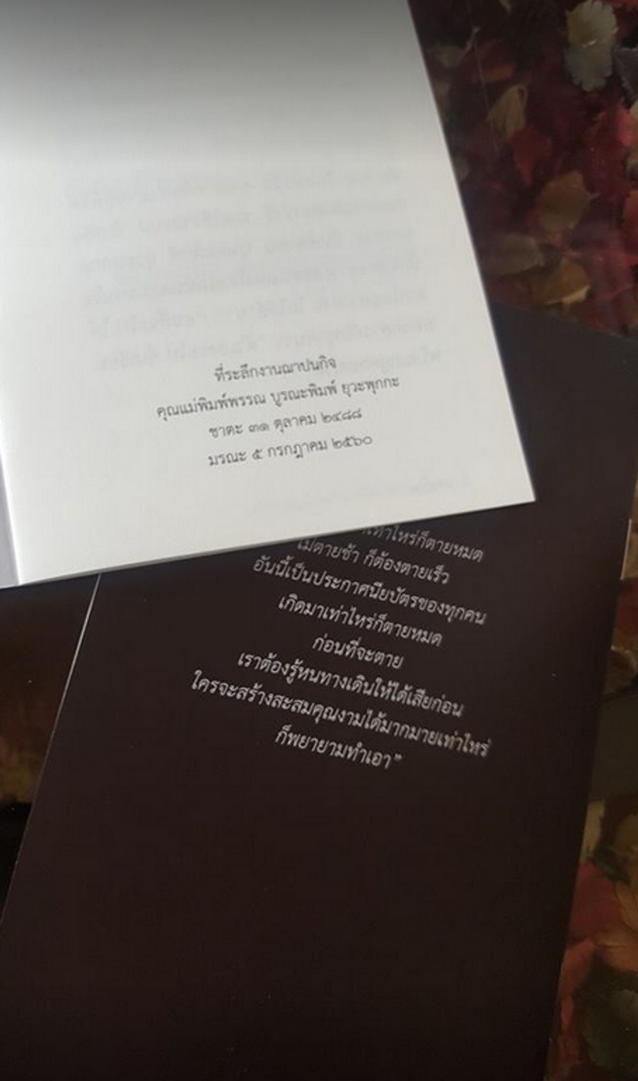 ภาพจากเฟซบุ๊ก Suttira Klinsrisuk