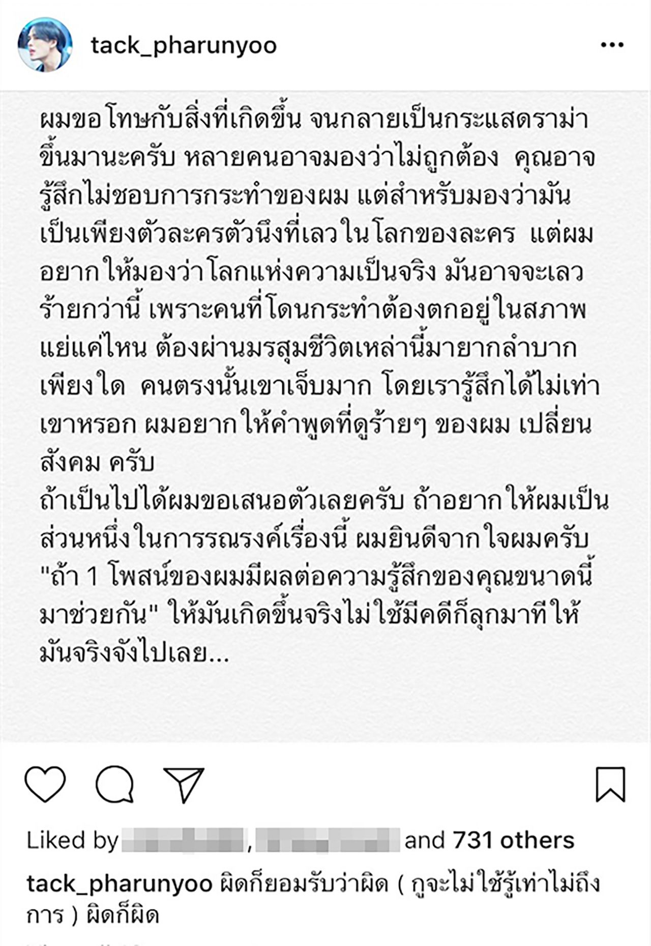 แทคโพสต์ข้อความขอโทษและยอมรับผิด