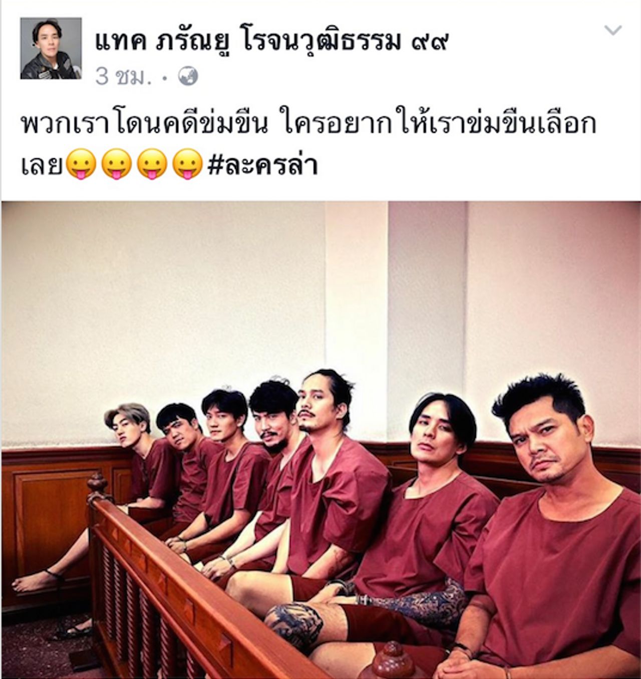 จุดเริ่มต้นของความดราม่า