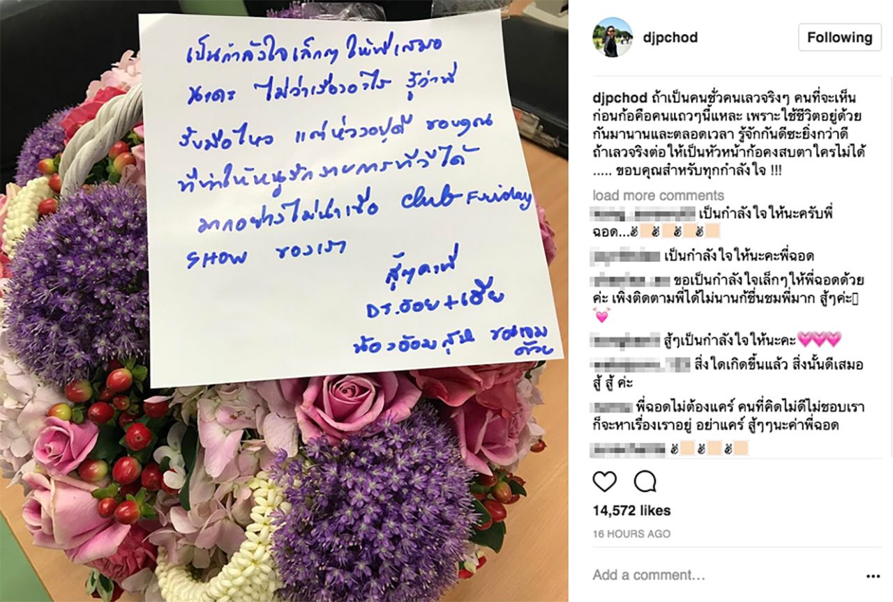 ข้อความที่พี่ฉอดโพสต์ 