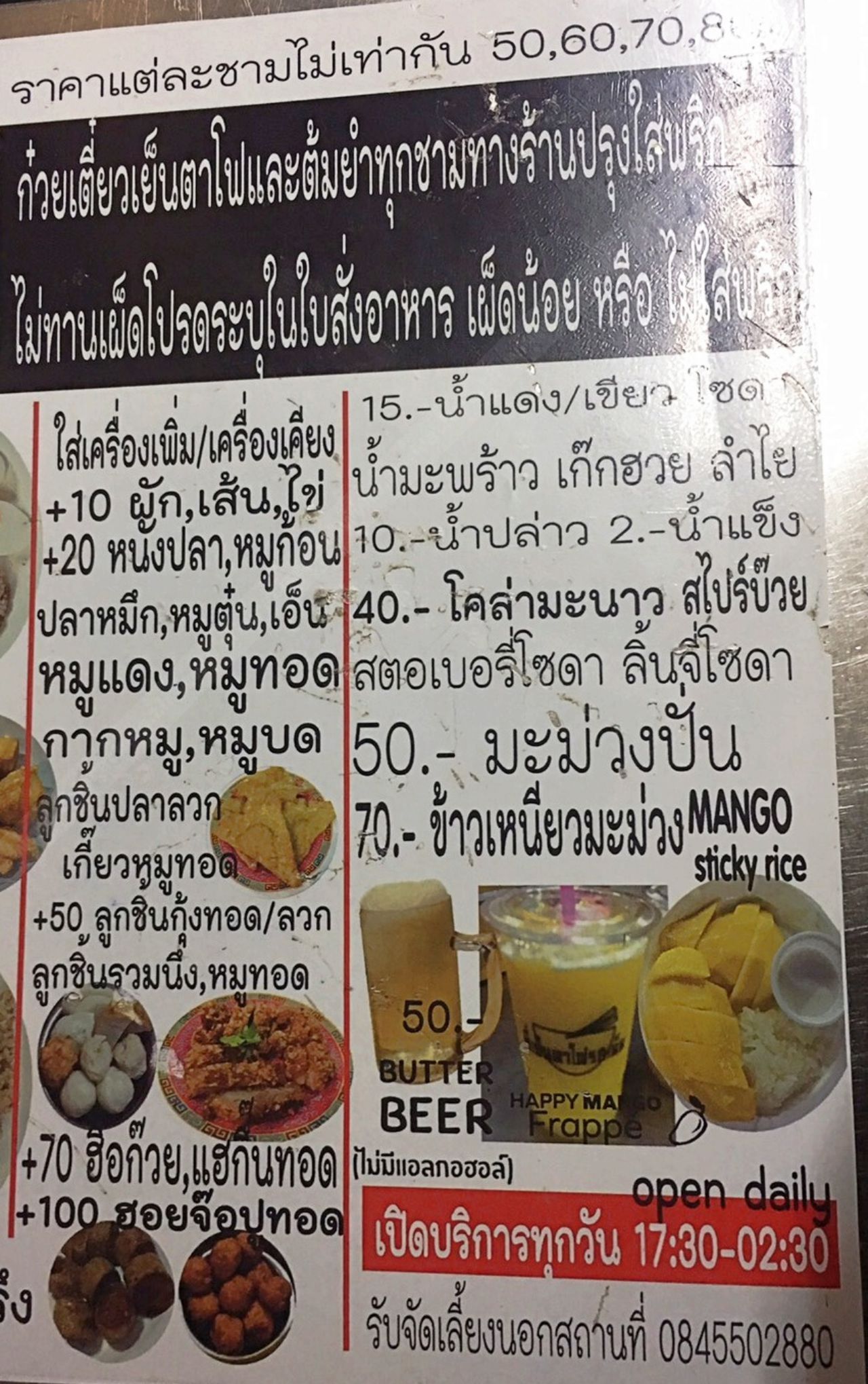 เมนูที่คุณต้องอ่าน แถมเบอร์โทรให้ด้วย