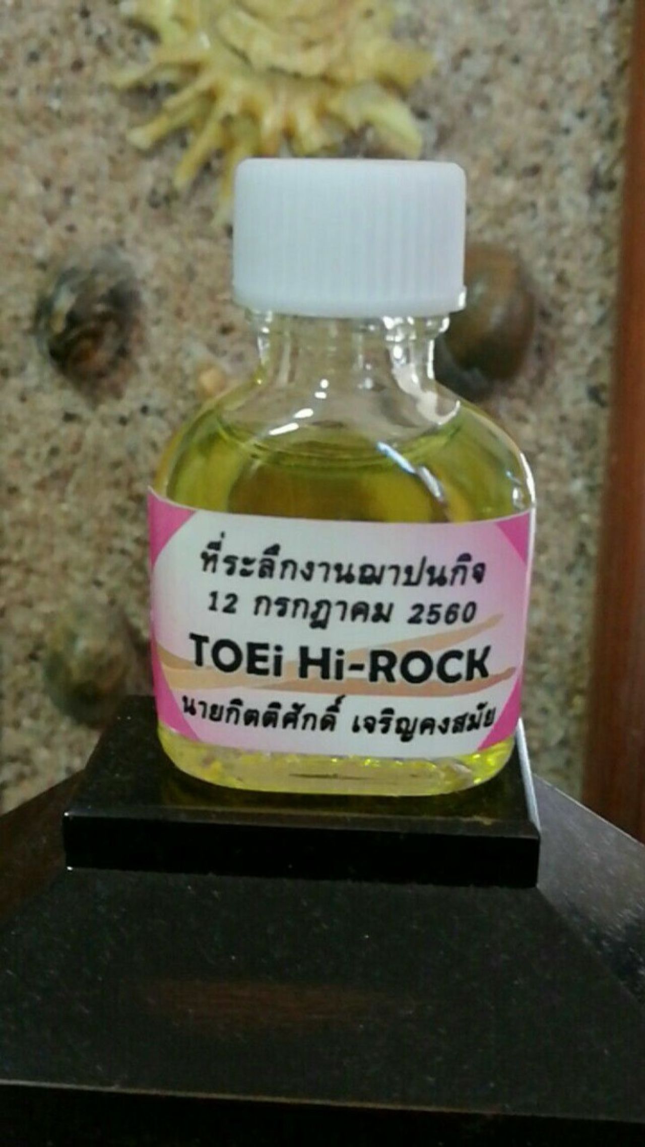 ของชำร่วยในงาน ที่เต้ย ได้ช่วยหั่นไพลเพื่อปรุงเป็นยาส่งไปจำหน่ายตามโรงพยาบาล เหลือ 1 แกลลอน คุณนุช ภรรยาของเต้ย จึงได้นำมาเป็นของชำร่วยในงาน ภาพจากเฟซบุ๊ก Toei HiRock Khongsamai