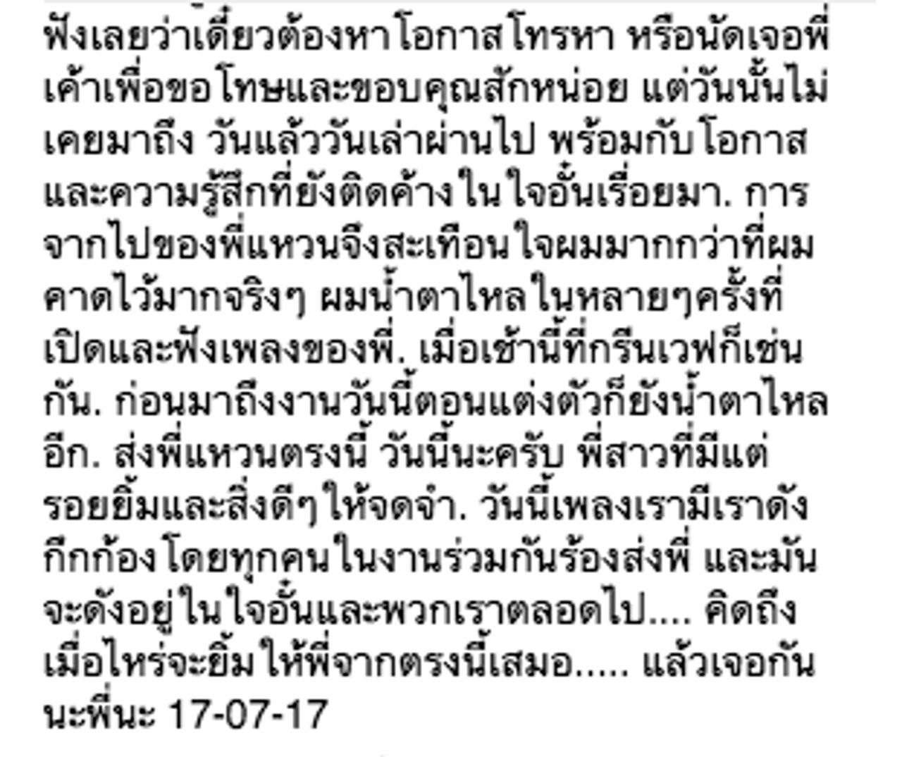 ข้อความที่อั๋นเผยความรู้สึกที่มีต่อแหวน