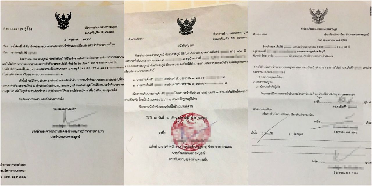 เอกสารการเปลี่ยนแปลงเลขบัตรประชาชนของ น.ส.เต็มศิริ 