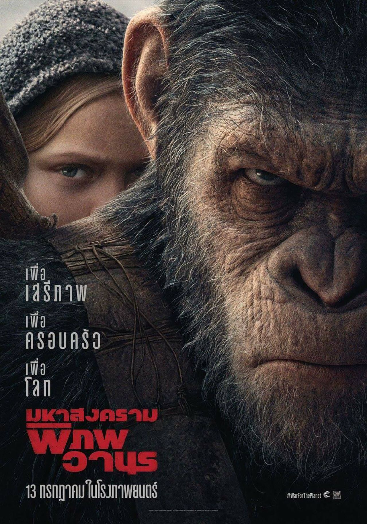 โปสเตอร์ War for the Planet of the Apes