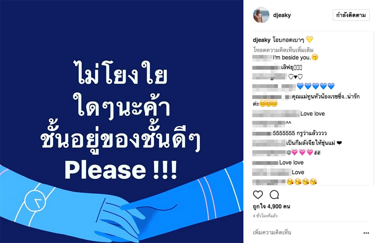 เอกกี้ โพสต์ข้อความวอนชาวเน็ตอย่าโยงตนไปเกี่ยวข้องกับเรื่องของคนอื่น 