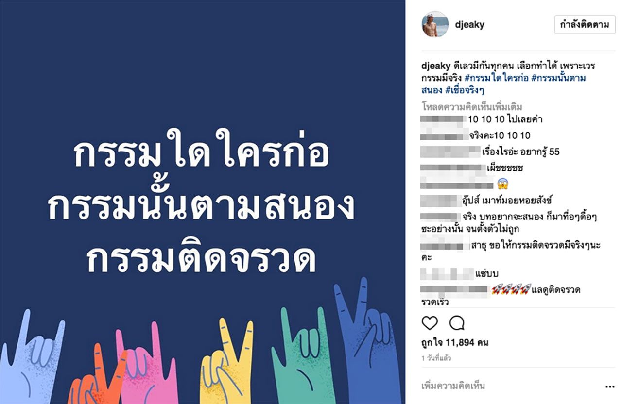 เอกกี้ โพสต์ข้อความนี้จนถูกชาวเน็ตจับโยงกับกระแส #ป้าซุ่มทุ่มไม่อั้น 