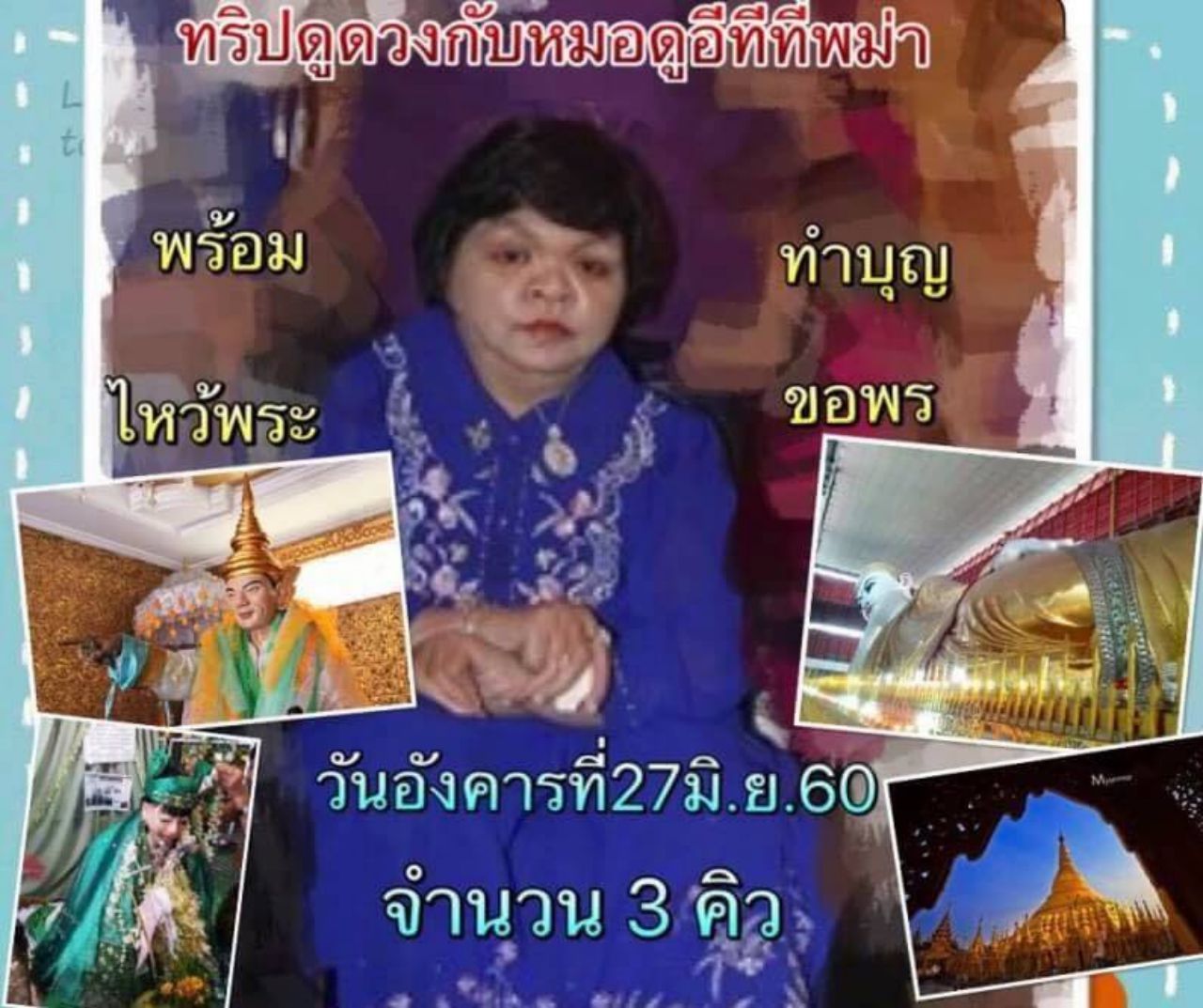 ทริปดูดวงกับหมอดูอีที ของโก้ ธีรศักดิ์