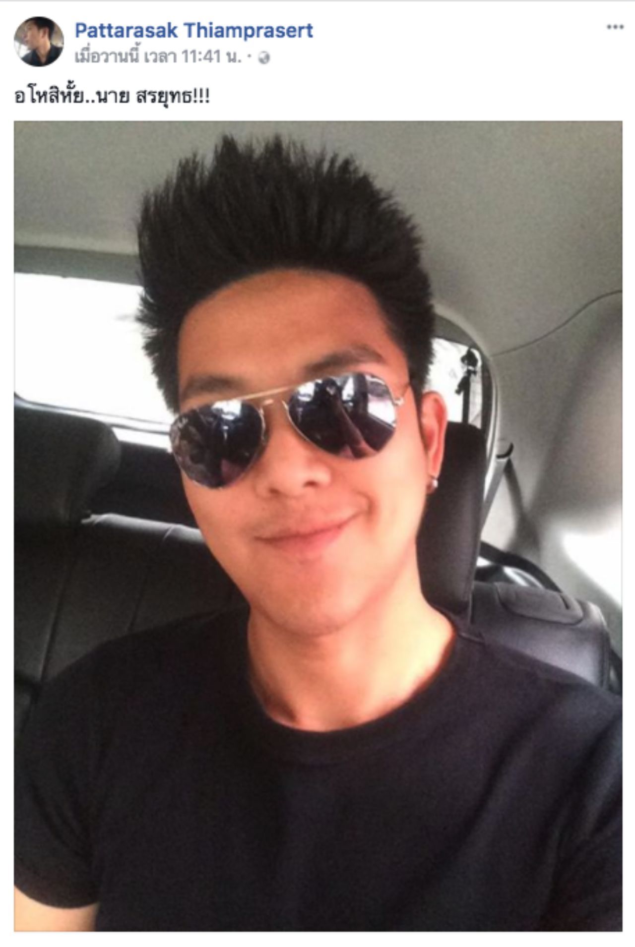 ดีเจเก่ง โพสต์เฟซบุ๊ก