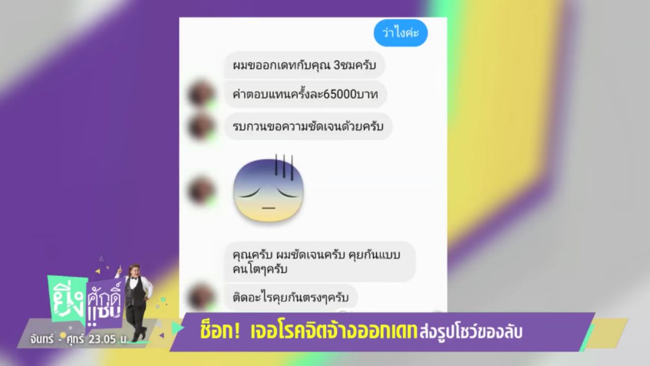 ข้อความจากหนุ่มโรคจิตที่ส่งถึงษา