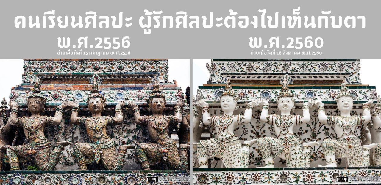 ภาพ FB : พิภพ บุษราคัมวดี