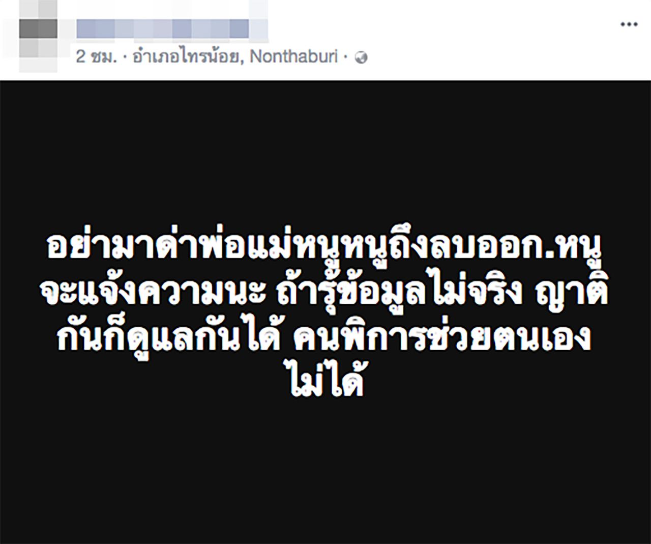 ลูกสาวของกิตติ โพสต์ข้อความนี้ หลังชี้แจงว่าตนเป็นแค่หลาน และลงรูปพ่อแม่แต่ถูกชาวเน็ตเข้ามาด่า จึงลบโพสต์ดังกล่าวไป