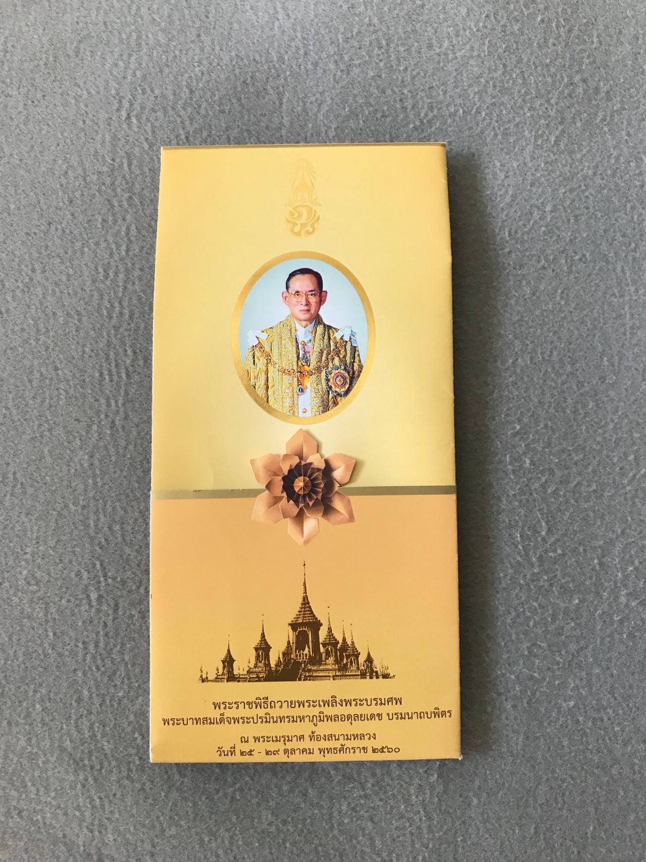 หน้าปกแผ่นพับ