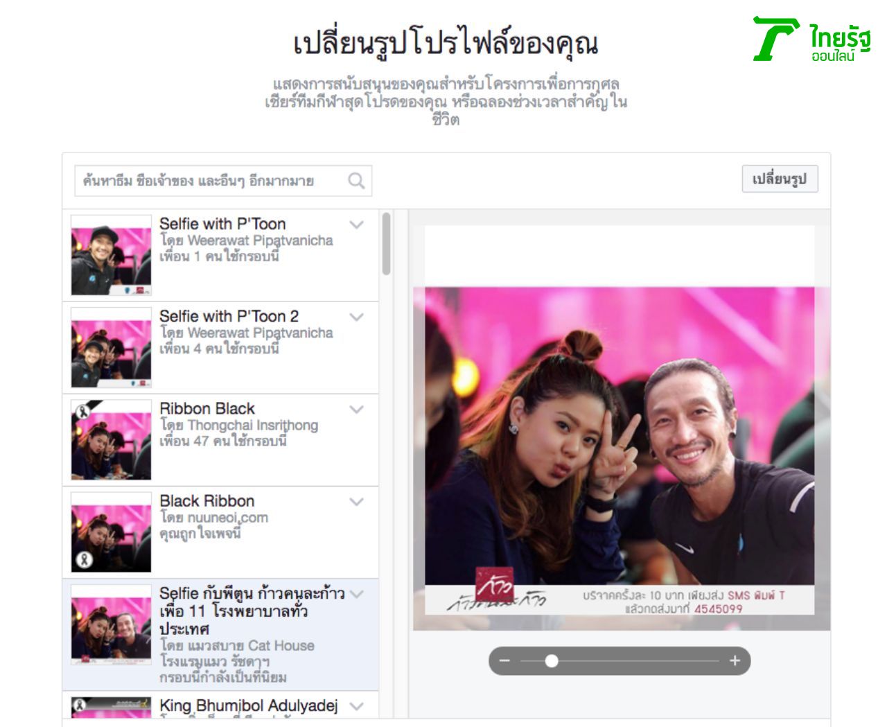 สามารถเลือกปรับขนาดภาพตัวเองให้เล็ก-ใหญ่ได้