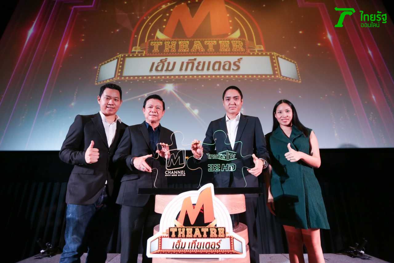 (ขวาสุด) จิตสุภา วัชรพล เจ้าหน้าที่บริหารสายงานกลยุทธ์และการตลาด สถานีโทรทัศน์ไทยรัฐทีวี (ถัดมา) วัชร วัชรพล ประธานเจ้าหน้าที่บริหารธุรกิจ สถานีโทรทัศน์ไทยรัฐทีวี