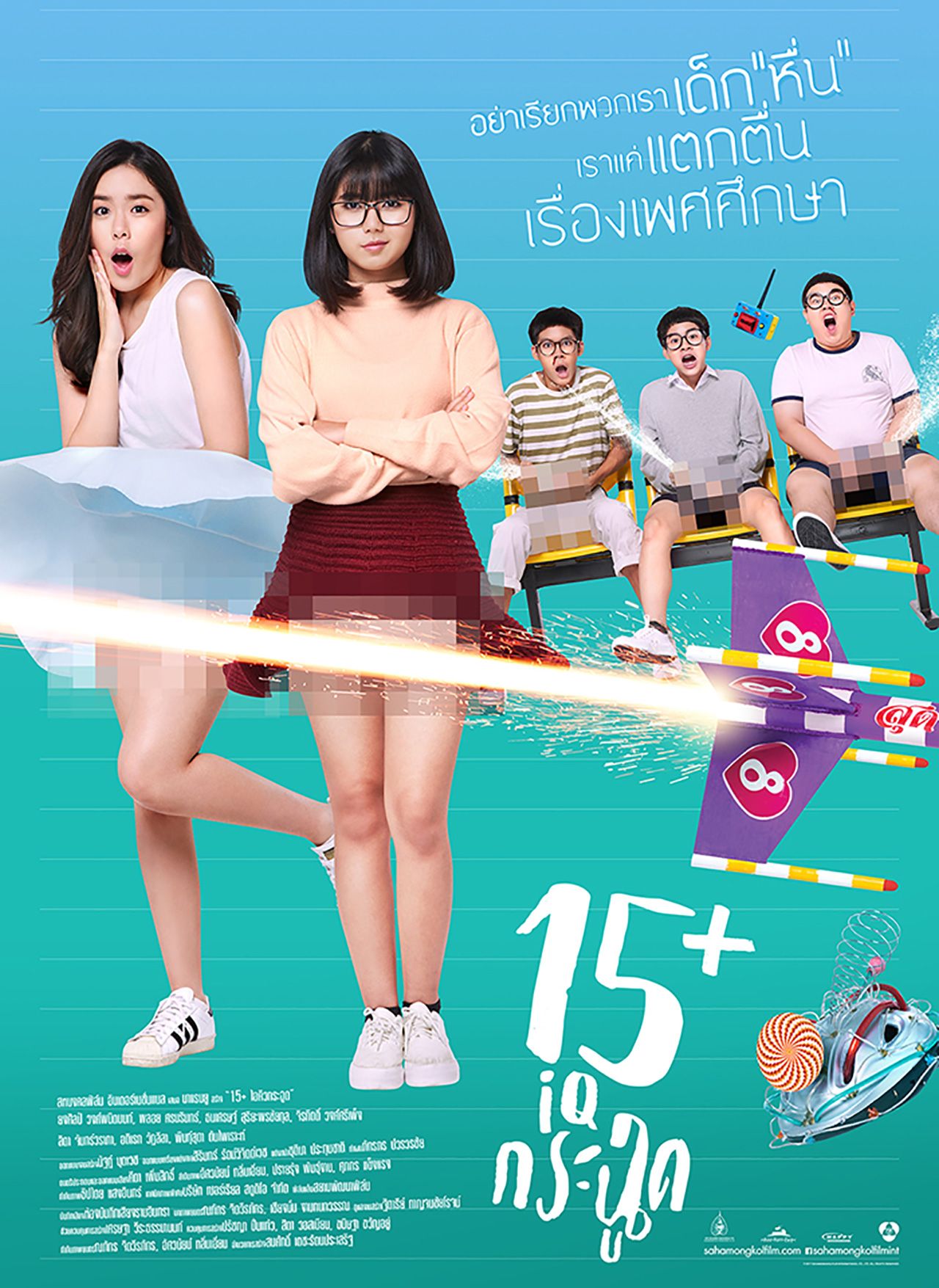 15+ ไอคิวกระฉูด แหล่งที่มา : บริษัท สหมงคลฟิล์ม อินเตอร์เนชั่นแนล จำกัด