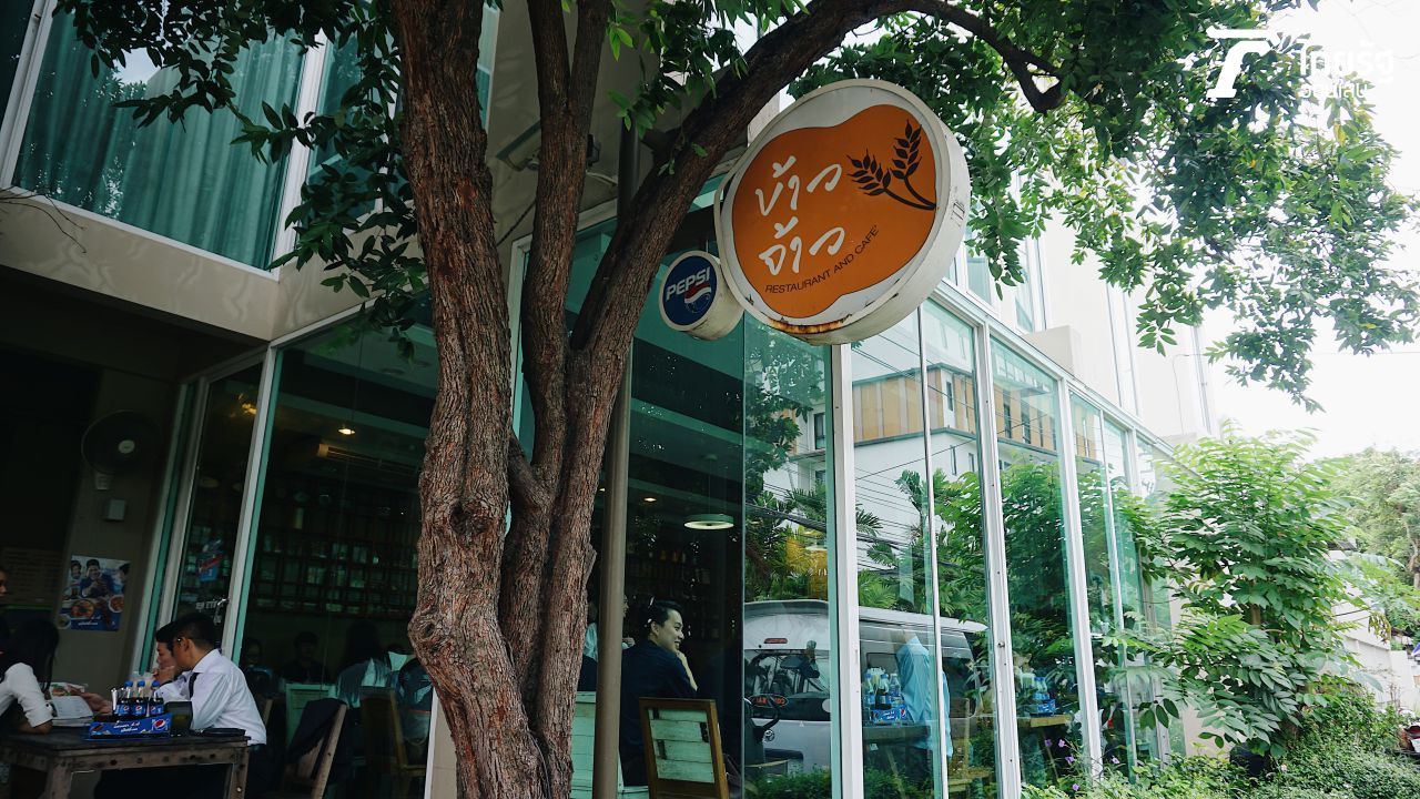 ร้านข้าวจ้าว