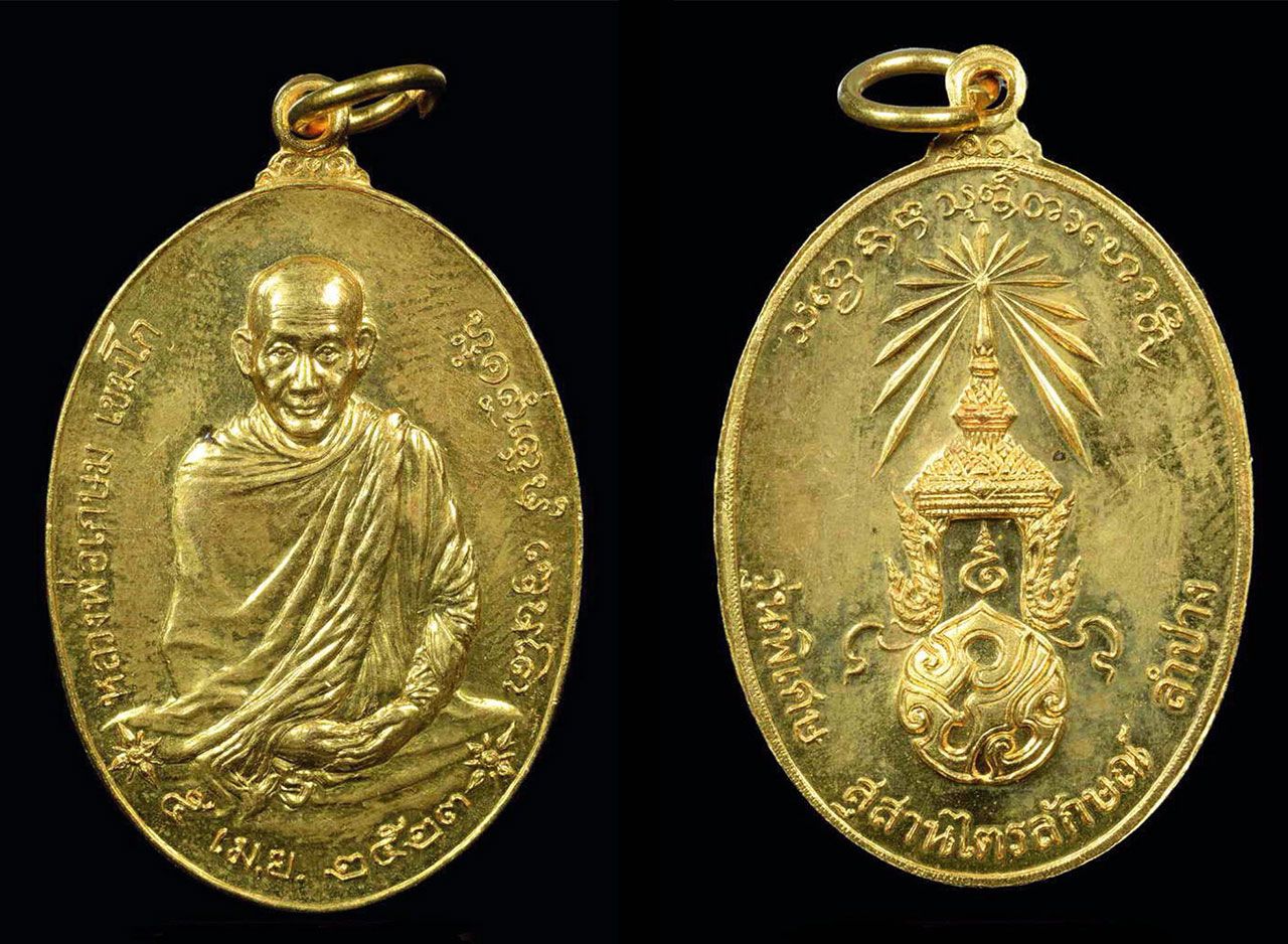 เหรียญ ภปร.พ.ศ.๒๕๒๓ เสาร์ ๕ พิมพ์ใหญ่ เนื้อทองคำ หลวงพ่อเกษม สำนักสงฆ์สุสานไตรลักษณ์ ลำปาง ของโหน่ง กาดเมฆ.