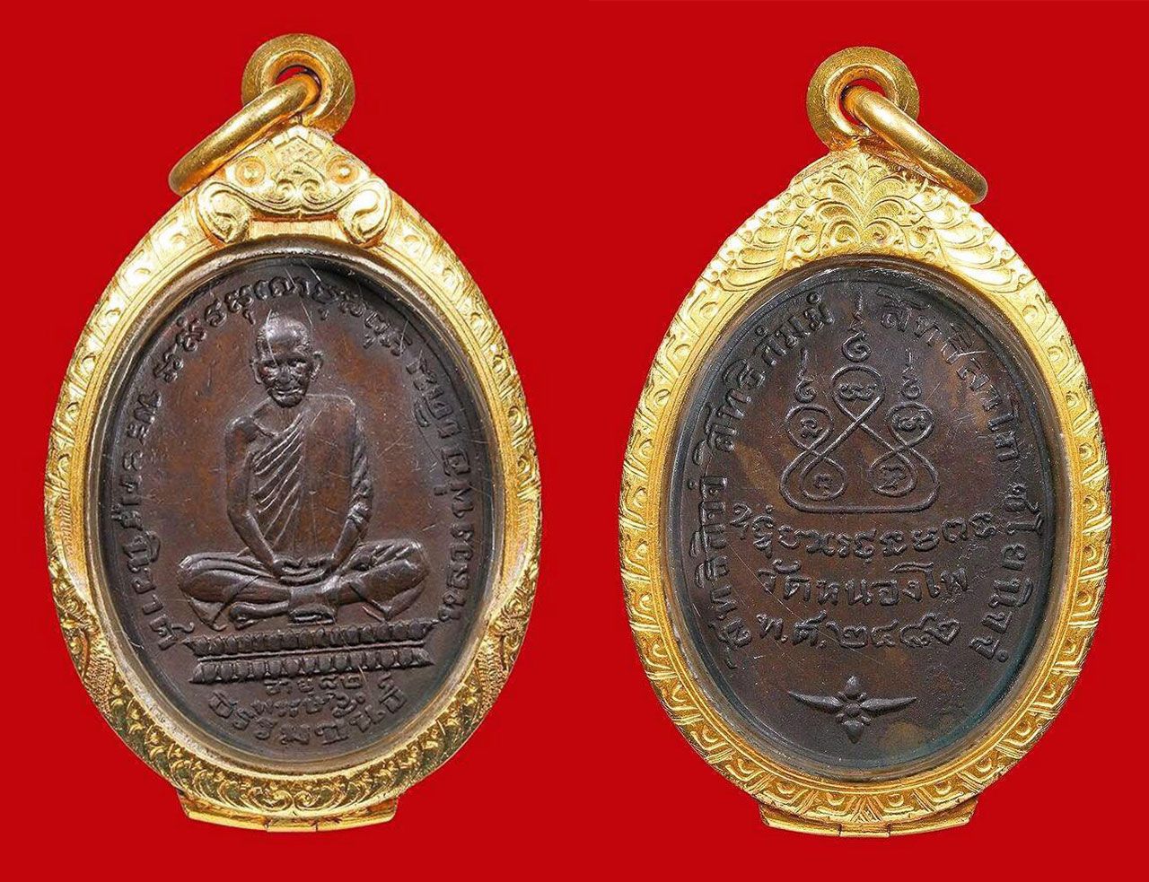 เหรียญรุ่นแรก พ.ศ.๒๔๘๒ หลวงพ่อเดิม วัดหนองโพธิ์ นครสวรรค์ ของเล็ก อุทัย.