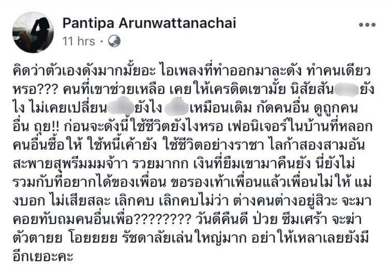 ข้อความในเฟซบุ๊กส่วนตัวของปุ้มปุ้ย