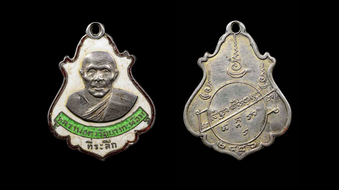 เหรียญปาดตาล เนื้อเงินลงยา ๒๔๘๖ หลวงพ่อคง วัดบางกะพ้อม ของพ๊อต นครชัยศรี.