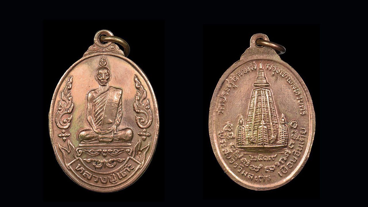 เหรียญเยือน อินเดีย ๒๕๑๙ เนื้อนาค หลวงปู่โต๊ะ วัดประดู่-ฉิมพลี ของ ปิติ ๓๑.