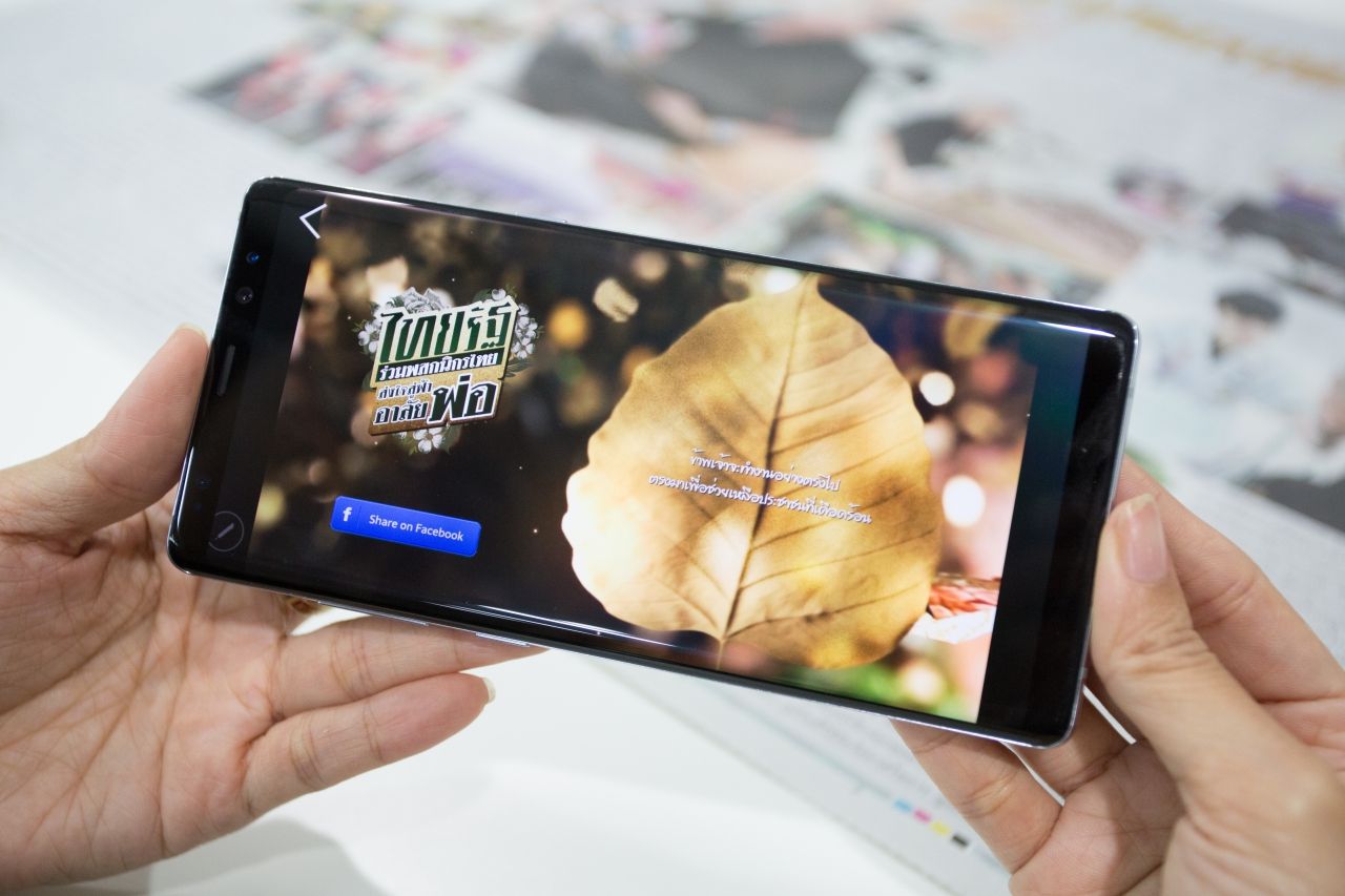 AR: คำสัญญาที่พร้อมแชร์ลงโซเชียลมีเดีย