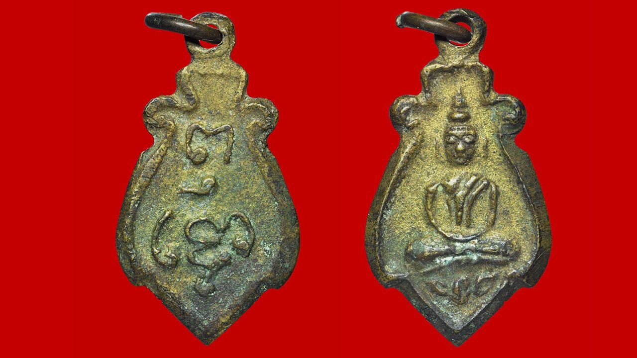 เหรียญหล่อก้นแมงดา รุ่นแรก พ.ศ.๒๔๖๐ หลวงพ่อวัดไร่ขิง นครปฐม ของอ๊อด ดอนหวาย.