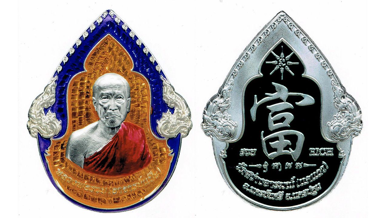 เหรียญรุ่น “เจ้าสัว AEC” หรือ “รวย ๑๐ ชาติ” หลวงพ่อรวย (อาจารย์แป๊ะ) วัดสว่างอารมณ์ นครปฐม.