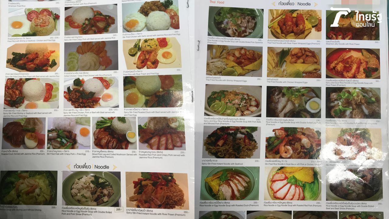 ราคาอาหารของร้านร้านหนึ่งที่ตั้งอยู่ที่ชั้น 3 ของสนามบินสุวรรณภูมิ