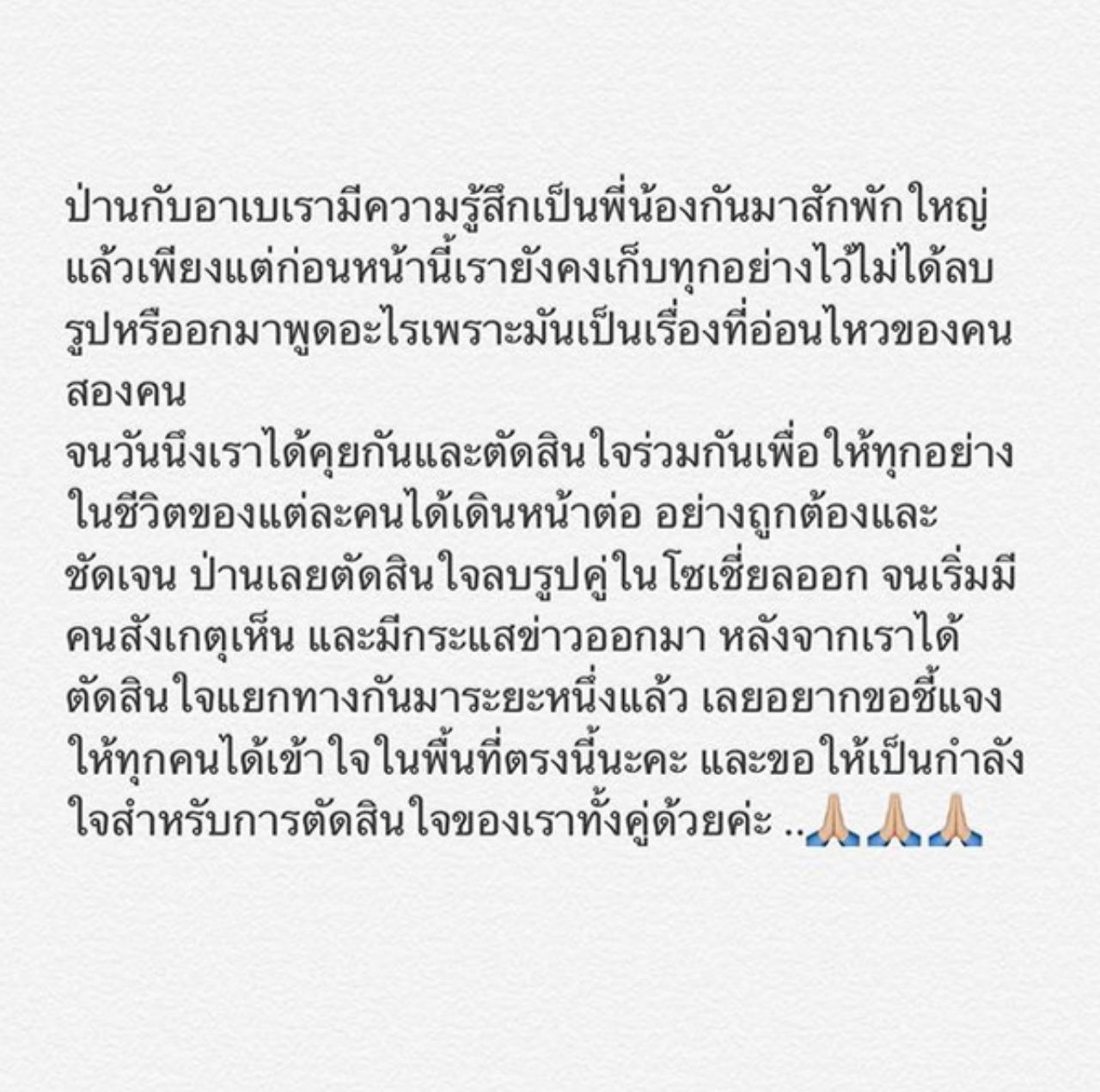 ข้อความที่สายป่านโพสต์ชี้แจงในอินสตาแกรม 