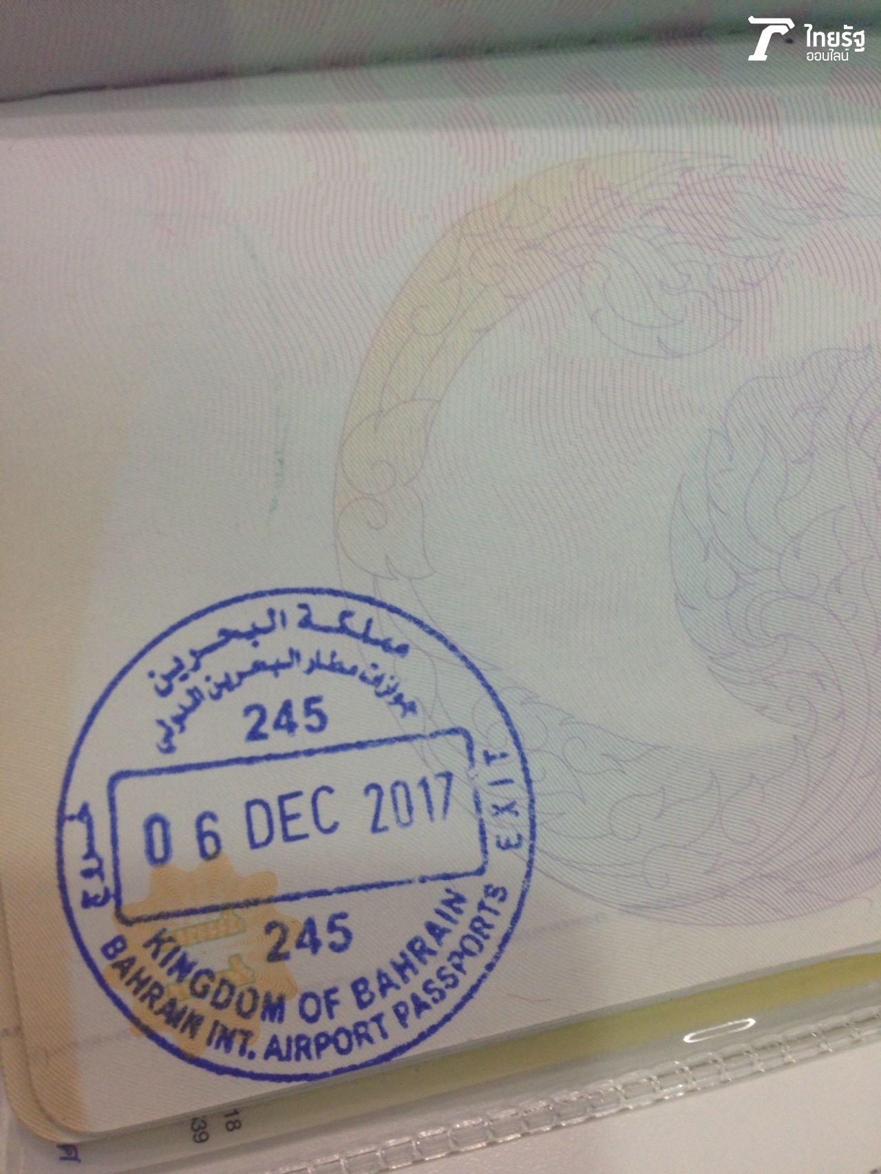 ตม. แสตมป์ให้ออกประเทศบาห์เรน 6 ธ.ค. 60