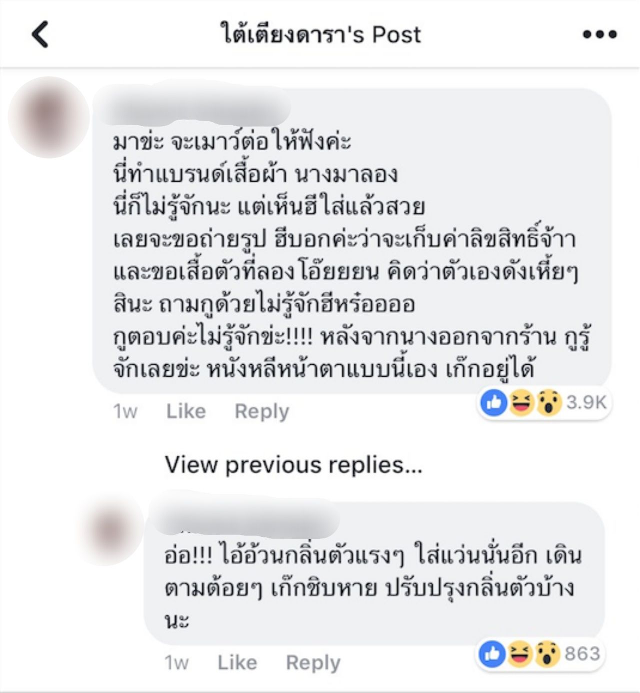 ข้อความโพสต์ในเพจใต้เตียงดารา