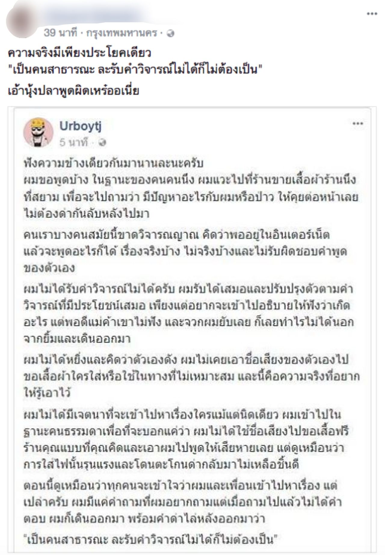 หลังทีเจโพสต์ชี้แจง เจ้าของร้านก็โพสต์กลับ