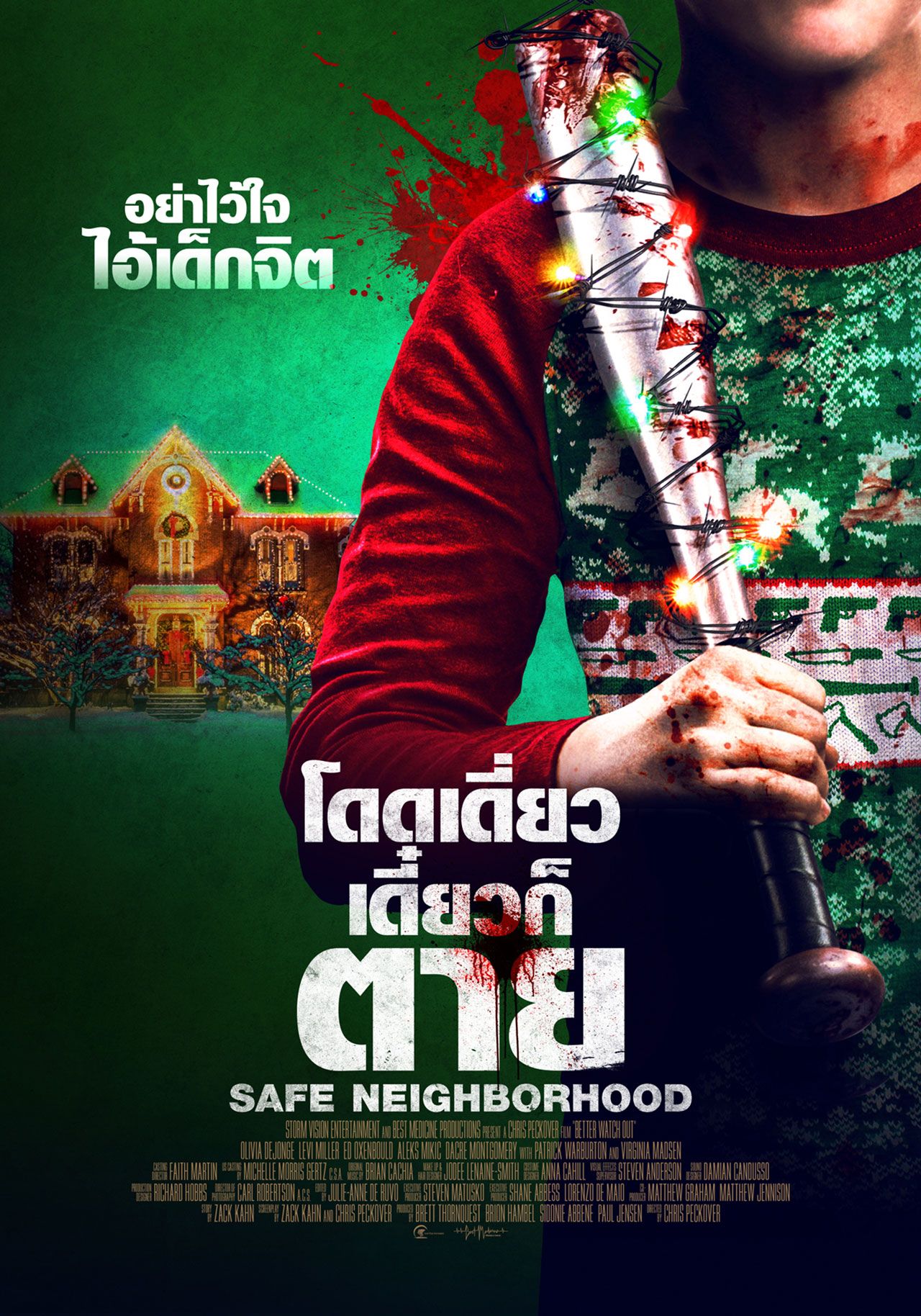 Safe Neighborhood โดดเดี่ยว เดี๋ยวก็ตาย