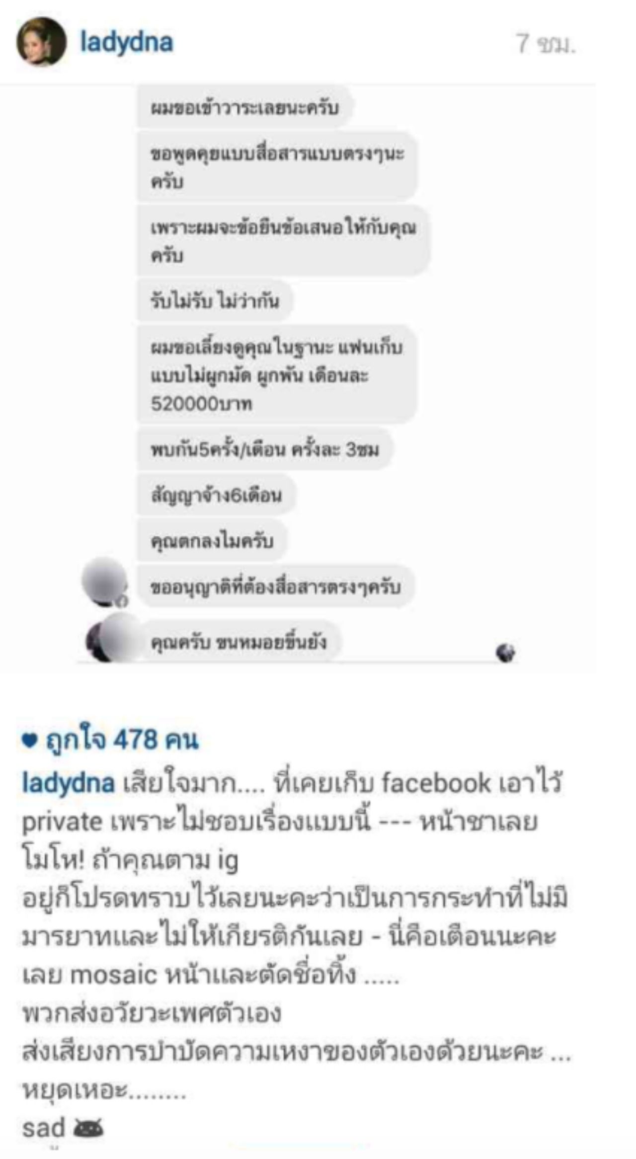 ได๋ ไดอาน่า สุดปรี๊ดหลังได้รับข้อความนี้