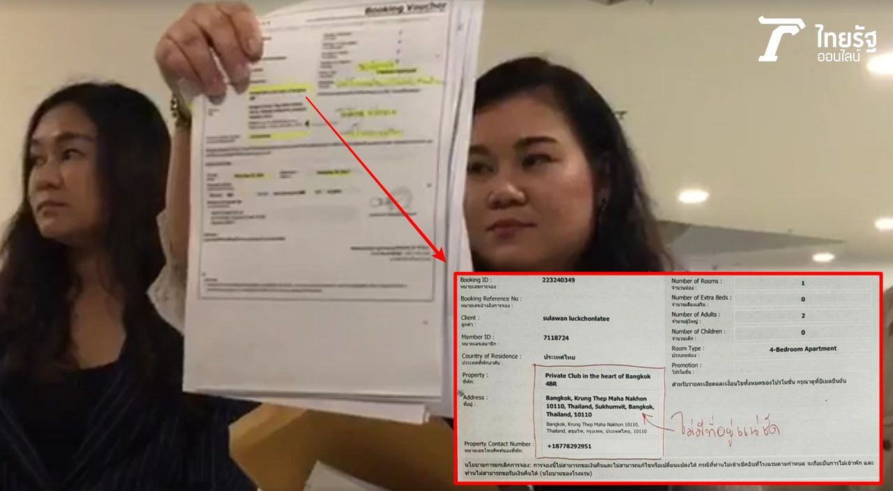 Booking ที่ได้ทำการจอง