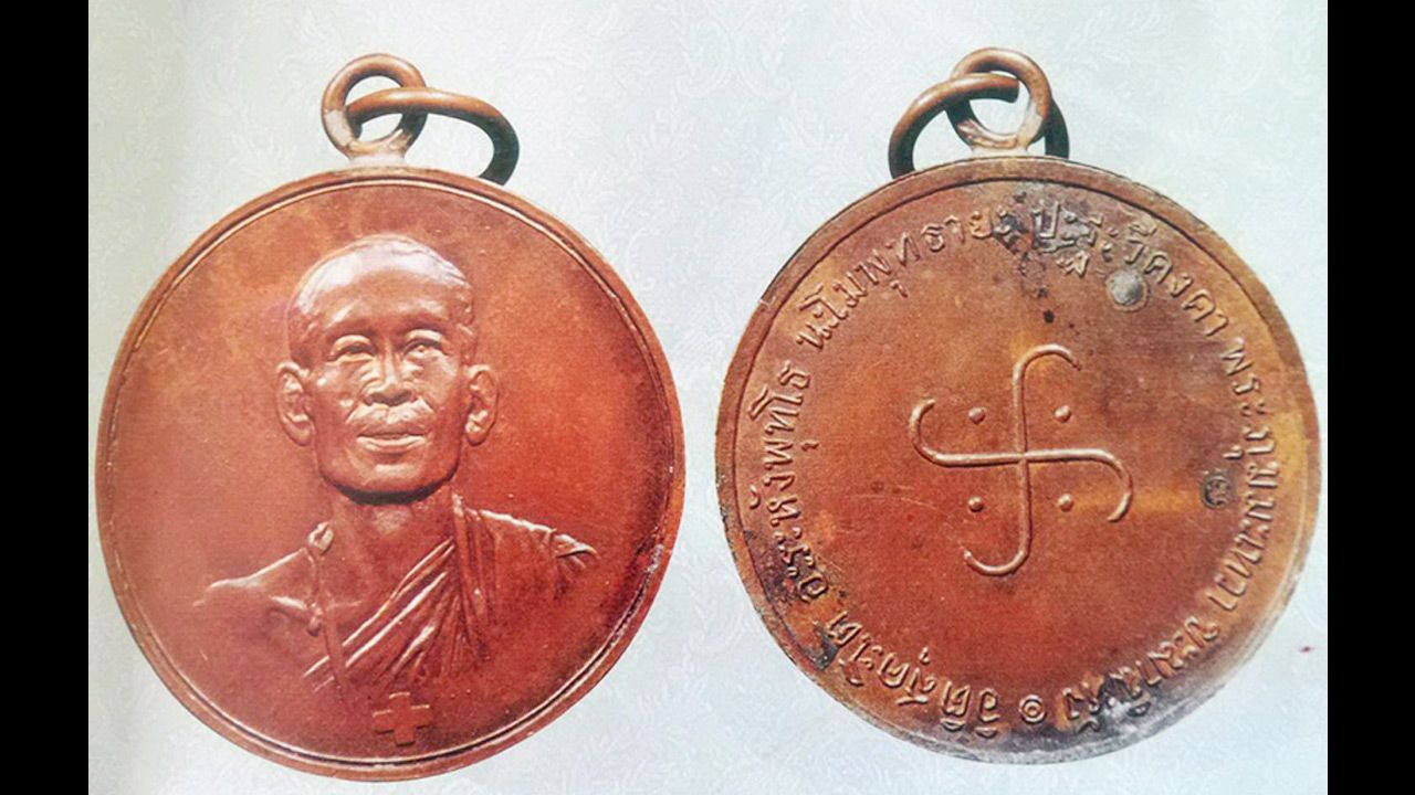 เหรียญรุ่นแรก หลังหนังสือเล็ก พ.ศ.๒๔๙๕ หลวงพ่อโอภาสี สำนักสงฆ์บางมด บางขุนเทียน.