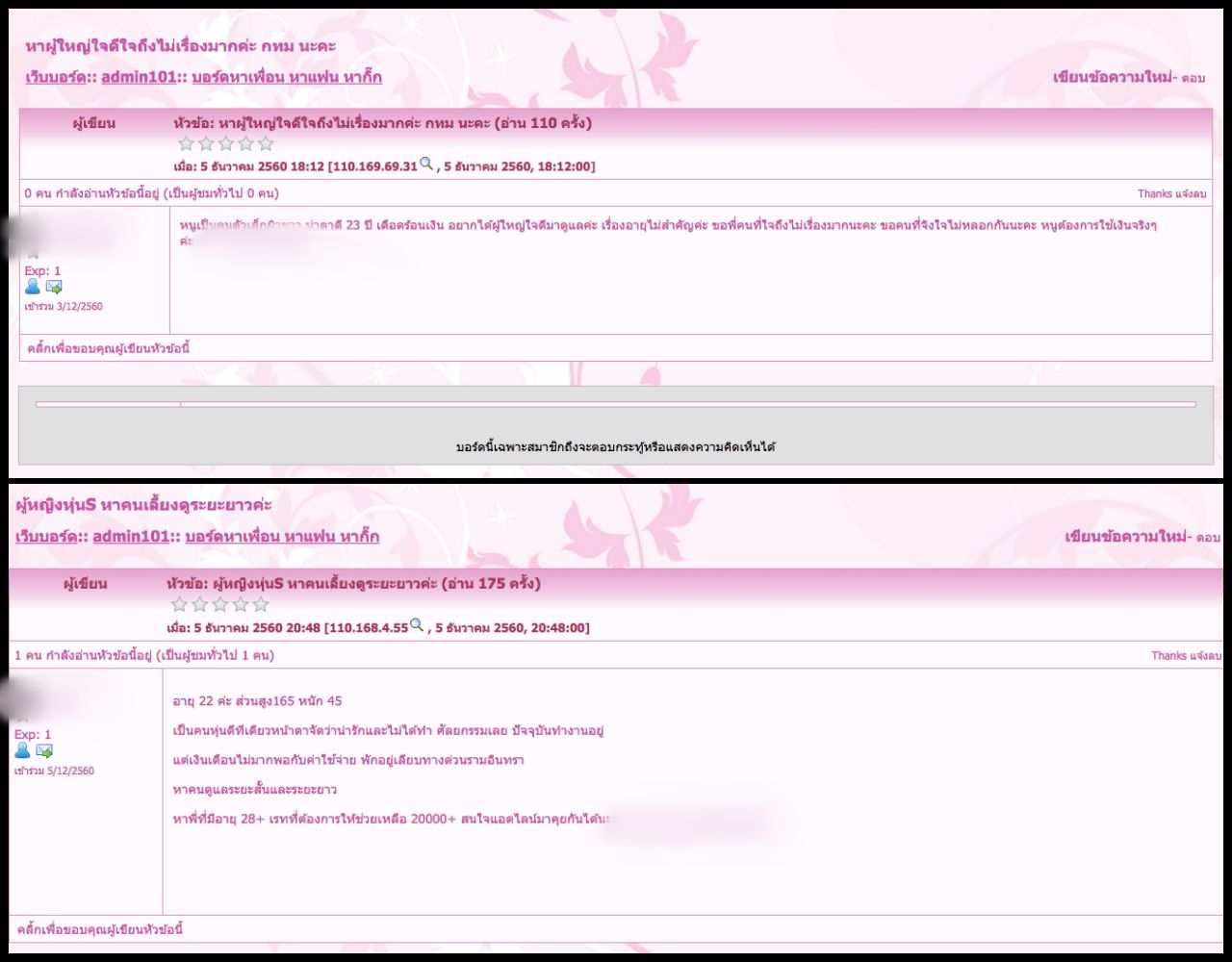 เงินเดือนไม่พอใช้ ก็มาโพสต์หาคนช่วยสนับสนุนด้านการเงิน