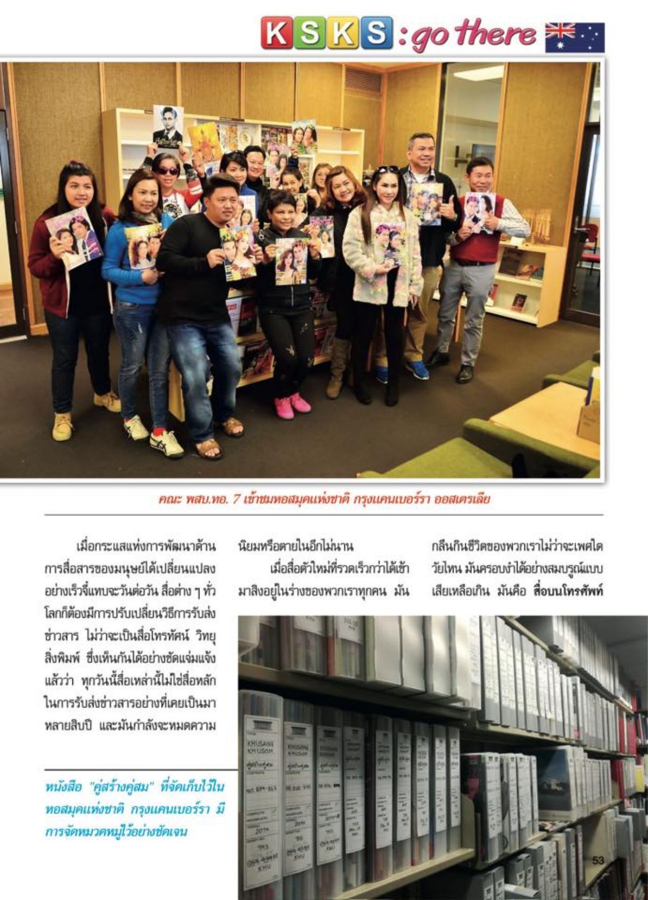 แฟนคลับที่ประเทศออสเตรเลีย