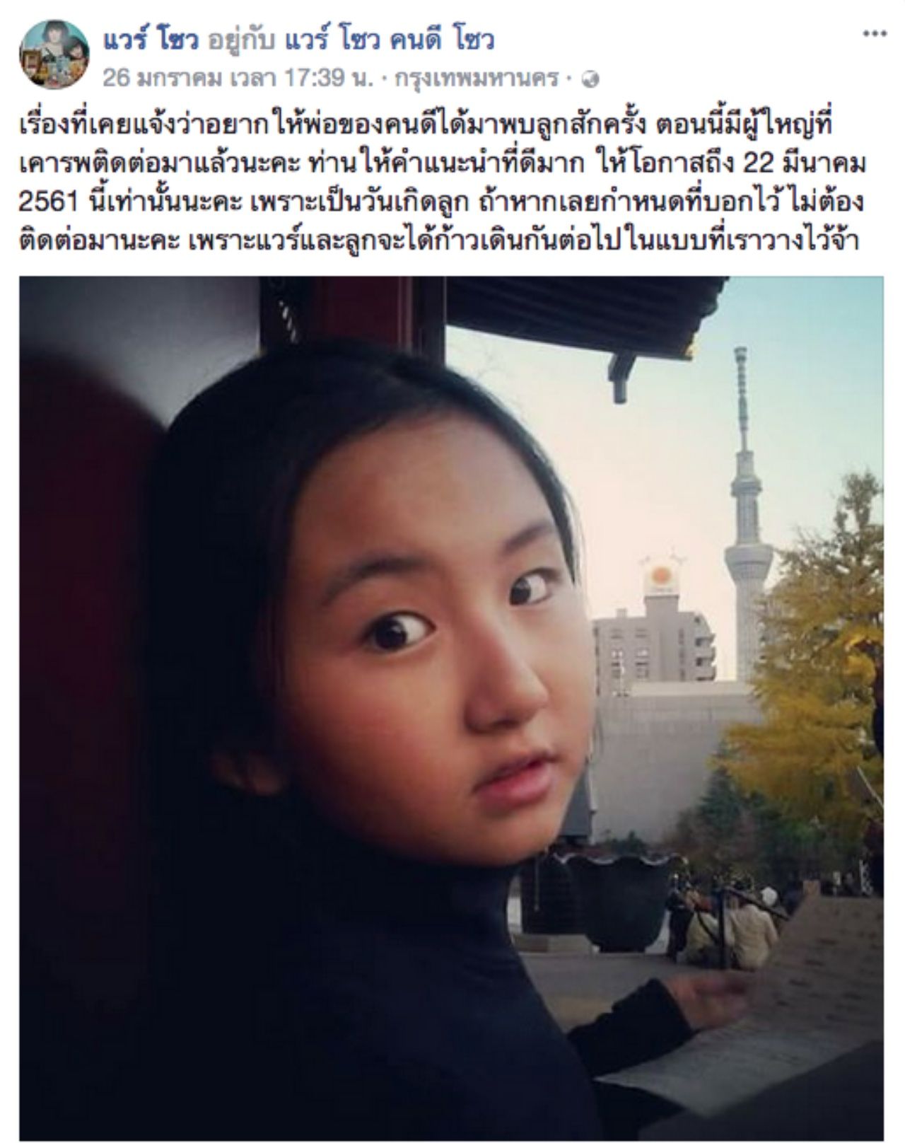 ข้อความล่าสุดที่แวร์ โซว ฝากถึงพ่อของลูก 