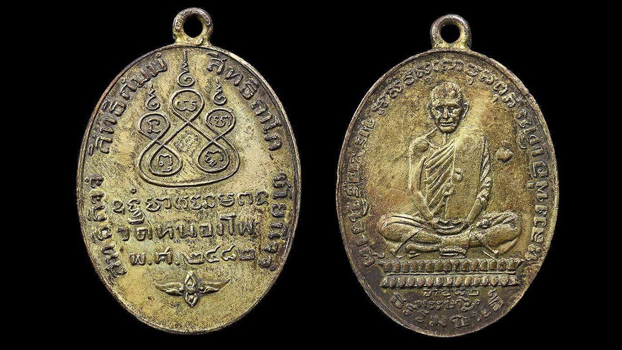 เหรียญรุ่นแรก พ.ศ.๒๔๘๒ เนื้อเงิน หลวงพ่อเดิม วัดหนองโพธิ์ ของ ชัย เทวะ.